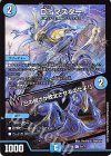  54/75 C Disマスター｜「己の弱さが敗北させるのだよ!」 