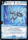  55/75 C サイバー・B・フィッシュα 