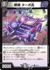  62/75 C 罪無 ターボ兆 