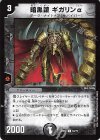  63/75 C 暗黒鎧 ギガリンα 