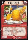  64/75 C チキン・タッ太 