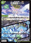  69/75 C 未来妖精ミクル｜ミラクル・ブレイン 