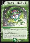  74/75 C フェアリー・Re:ライフ 