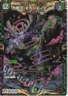  M9/M40 KGM 大樹王 ギガンディダノス 
