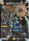  M18/M40 MDG 煌世主 サッヴァーク† 