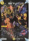  M19/M40 MDG 煌龍 サッヴァーク 