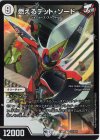  S2/S20 SR 燃えるデット・ソード 