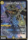  S4/S20 SR 「正義星帝」 ＜鬼羅.Star＞ 