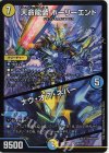  S6/S20 SR 天命龍装 ホーリーエンド｜ナウ・オア・ネバー 