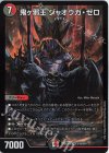  S19/S20 SR 鬼ヶ邪王 ジャオウガ・ゼロ 