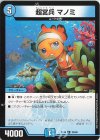  28/68 R 超宮兵 マノミ 