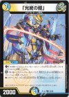  34/68 R 「光魔の鎧」 