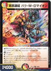  36/68 R 真邪連結 バウ・M・ロマイオン 