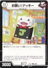 39/68 U お願い!デッキー 