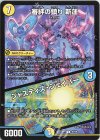  40/68 U 審絆の鎮り 新蓮｜ジャスティス・シェイパー 