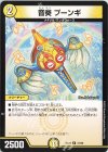  41/68 U 音奏 プーンギ 