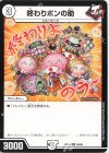  54/68 C 終わりポンの助 