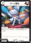  55/68 C パーリ騎士 