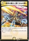  57/68 C 銀河の裁きに勝てるもの無し 