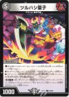  62/68 C ツルハシ童子 