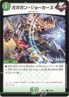  67/68 C ガガガン・ジョーカーズ 