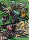M(秘)8/M(秘)10 MAS キングダム・オウ禍武斗｜轟破天九十九語