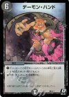 竜9/17 R-foil デーモン・ハンド