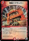 竜11/17 R-foil 地獄スクラッパー