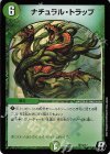  竜12/17 R-foil ナチュラル・トラップ 