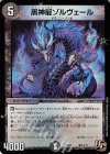  竜14/17 U-foil 黒神龍ゾルヴェール 