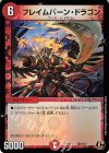  竜15/17 C-foil フレイムバーン・ドラゴン 