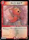  竜16/17 C-foil コッコ・ルピア 