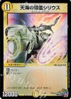  天2/16 SR 天海の精霊シリウス 