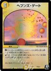 天8/16 R-foil ヘブンズ・ゲート