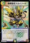  天12/16 U-foil 無頼聖者スカイソード 