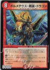 侍2/13 - ボルメテウス・剣誠・ドラゴン