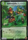 侍12/13 C-foil 風来の股旅ビワノシン
