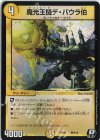  騎9/18 R-foil 魔光王機デ・バウラ伯 
