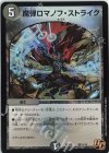 騎10/18 U-foil 魔弾ロマノフ・ストライク