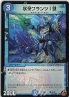 騎13/18 C-foil 氷牙フランツI世