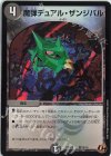 騎16/18 C-foil 魔弾デュアル・ザンジバル