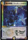騎18/18 C-foil 魔光騎聖ブラッディ・シャドウ