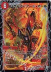激8/激17 R-foil 超次元ガイアール・ホール