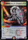  激10/激17 R-foil 聖鎧亜ジャック・アルカディアス 
