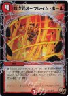  激12/激17 U-foil 超次元オーフレイム・ホール 