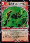激14/激17 C-foil 超次元キル・ホール