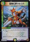 激17/激17 C-foil 霊騎幻獣ウルコス