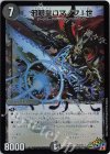  邪3/邪13 SR 邪眼皇ロマノフI世 