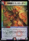 邪6/邪13 R-foil 邪眼獣ヤミノオーダー