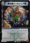 邪10/邪13 C-foil 魔光蟲ヴィルジニア卿